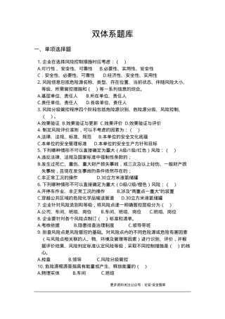 双体系题库.doc