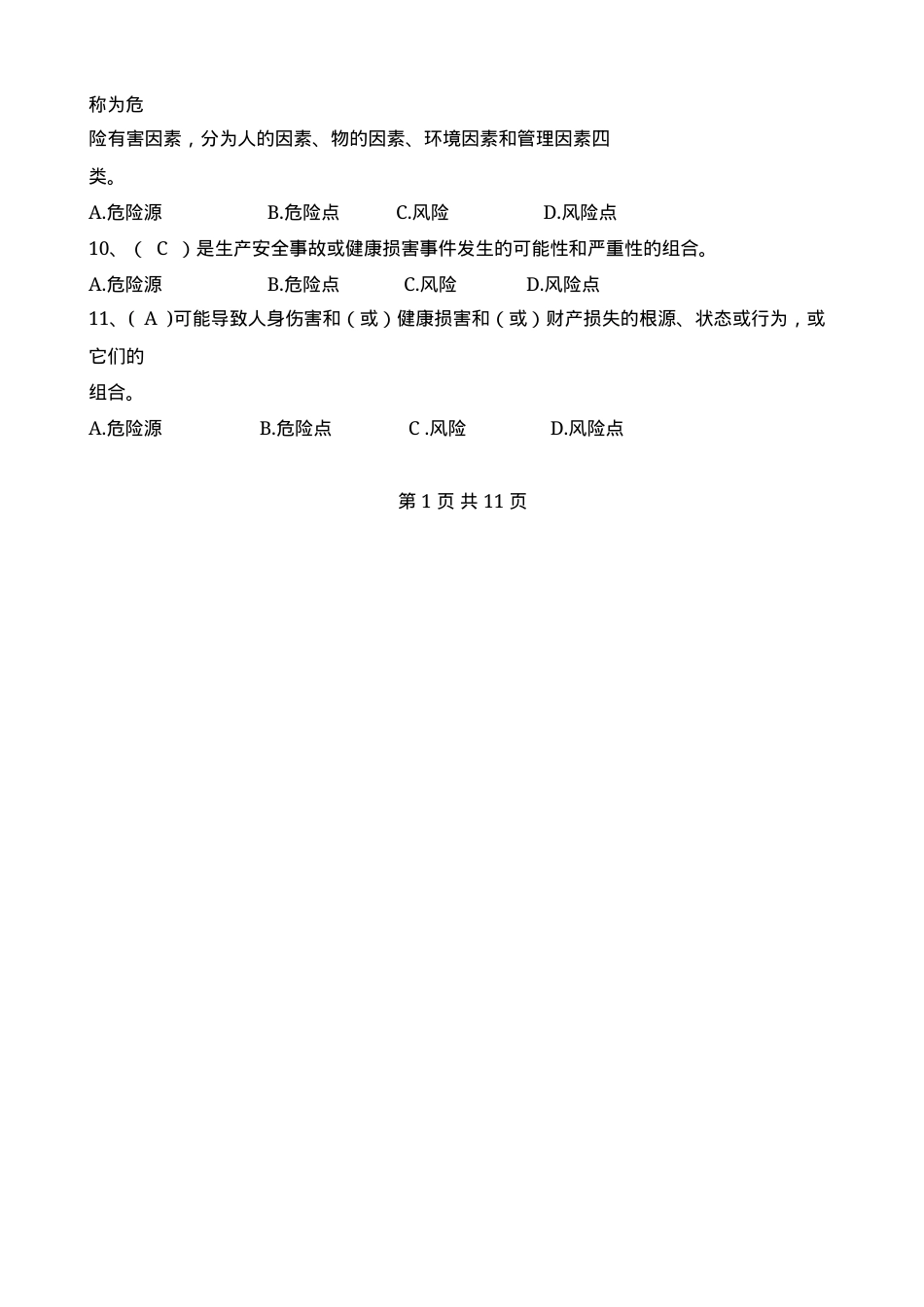 双重预防体系宣贯题库.docx_第2页