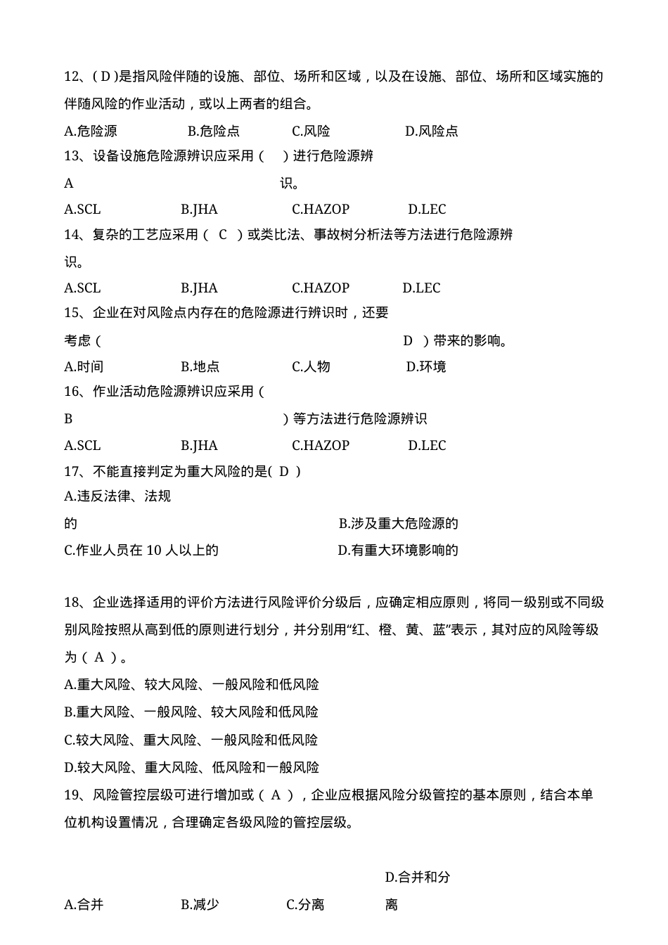 双重预防体系宣贯题库.docx_第3页
