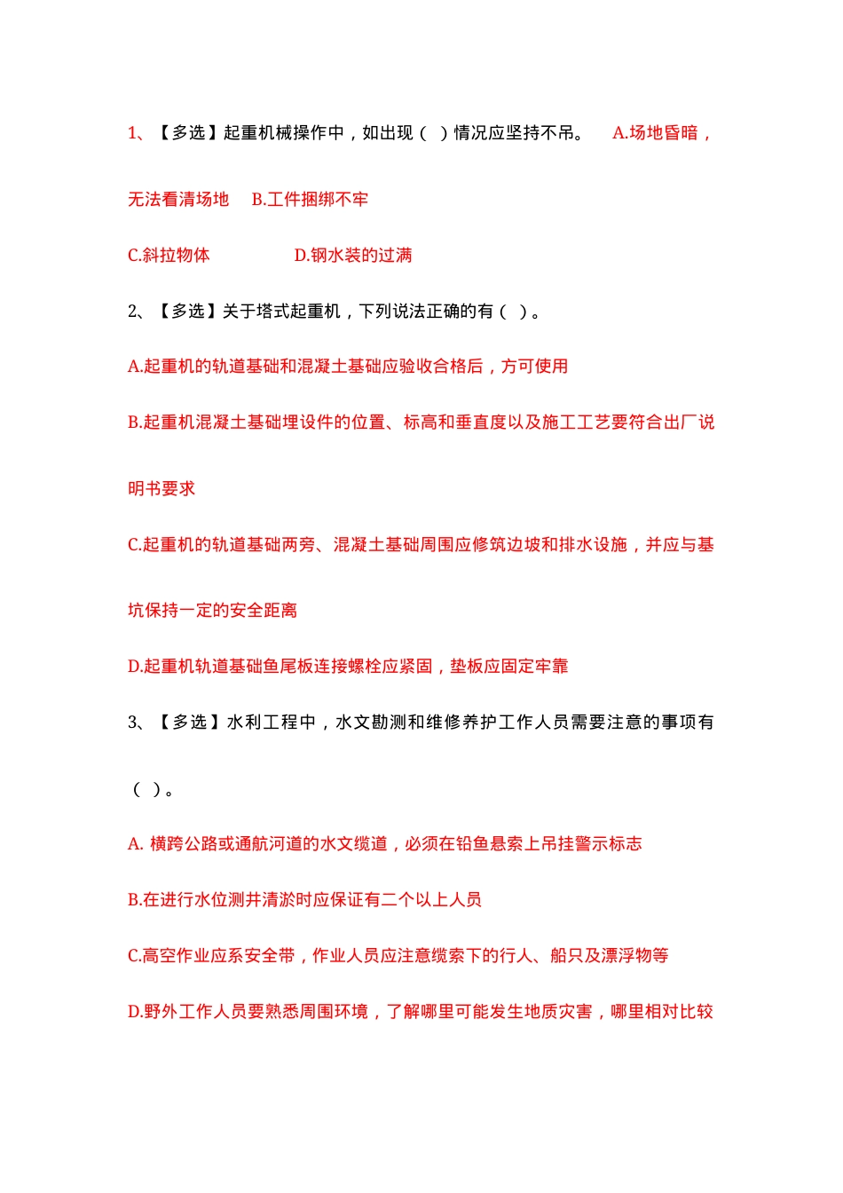 水利安全生产知识500题.docx_第1页