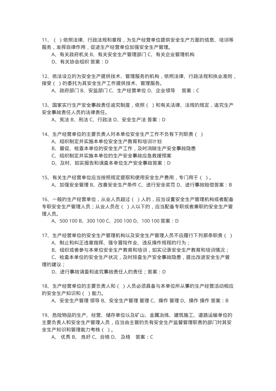 新《安全生产法》题库.doc_第2页