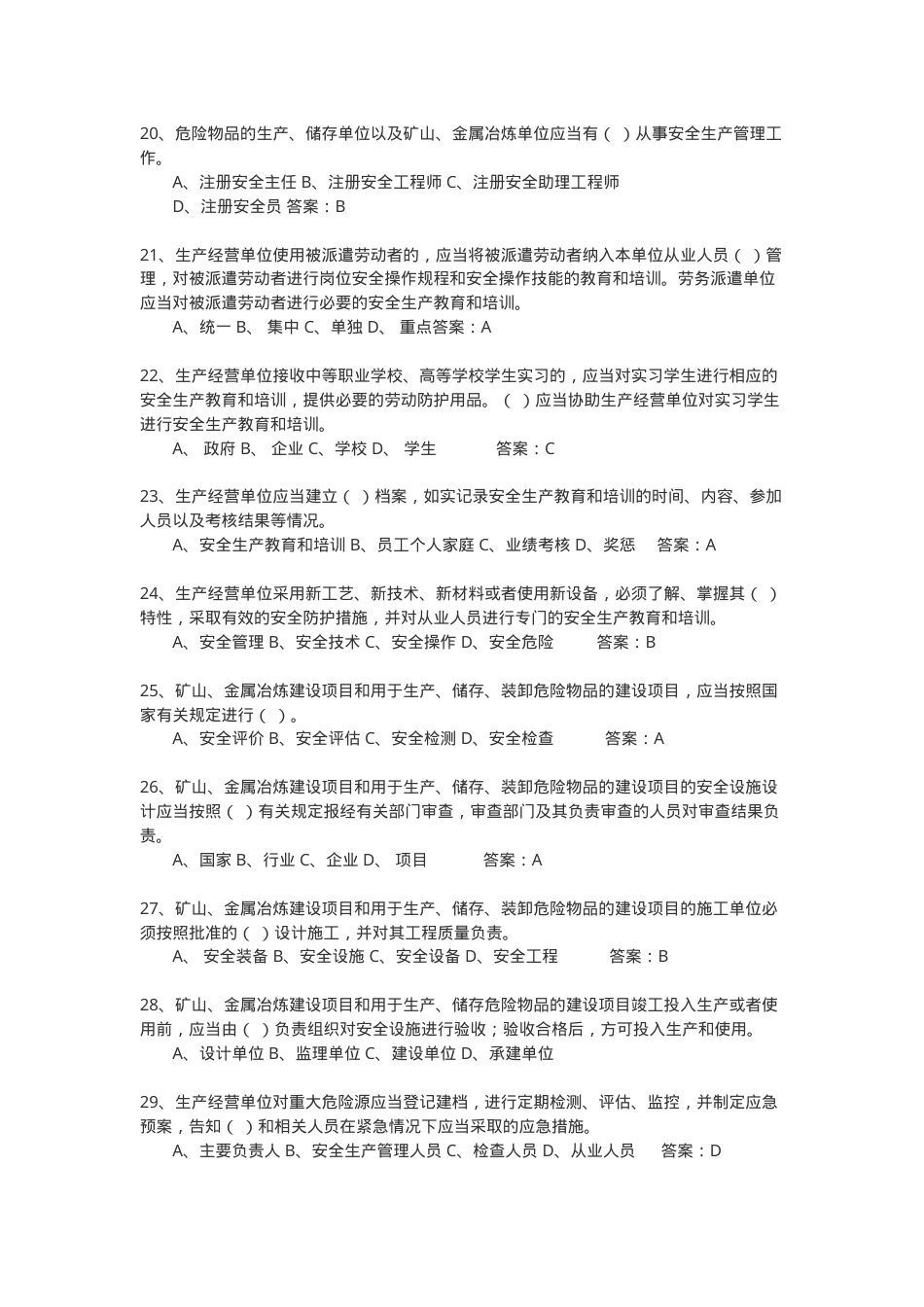 新《安全生产法》题库.doc_第3页