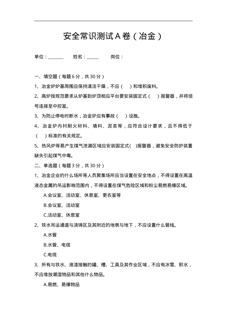 冶金考试题1.doc_第1页