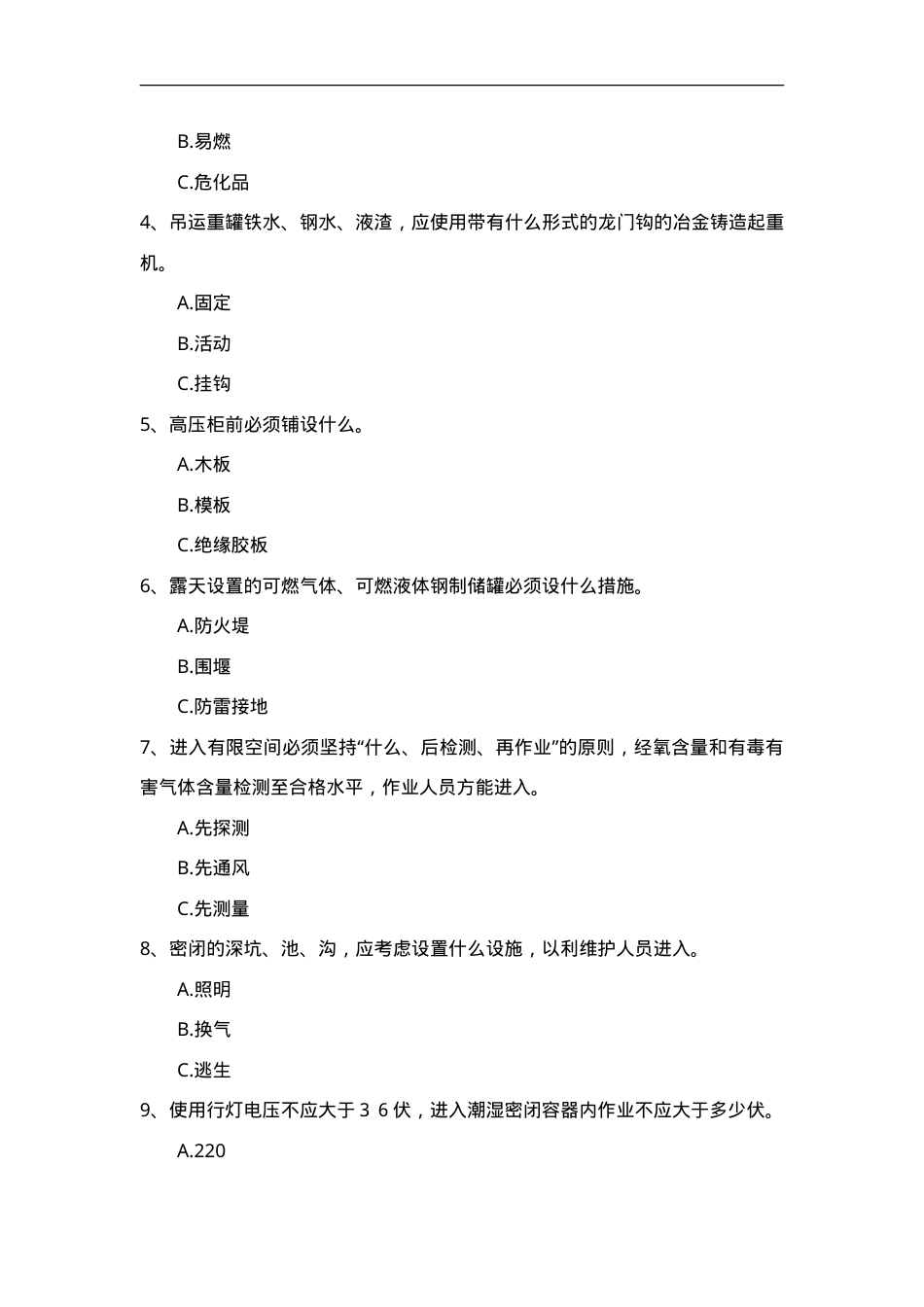 冶金考试题1.doc_第2页
