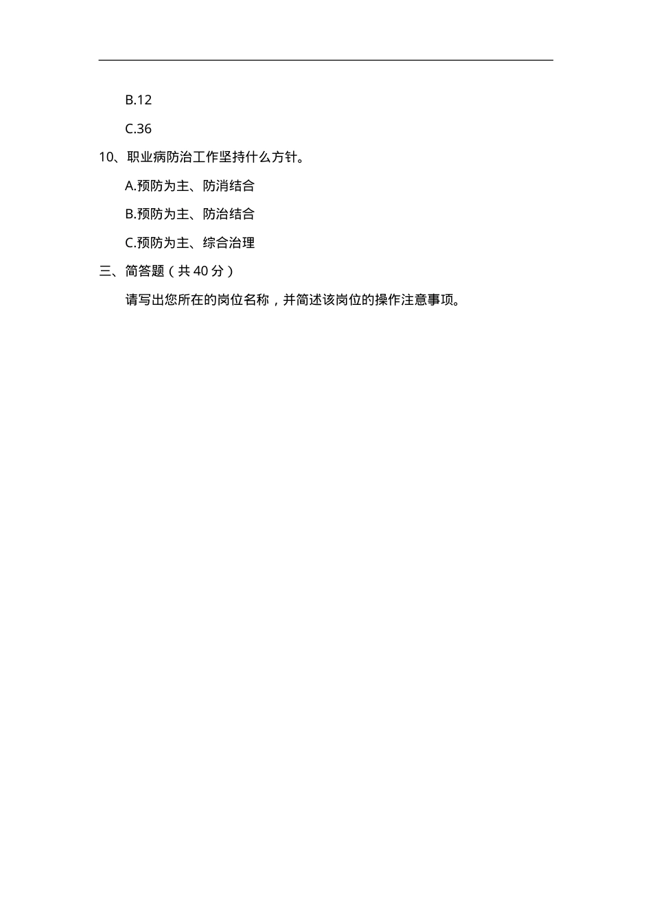 冶金考试题1.doc_第3页