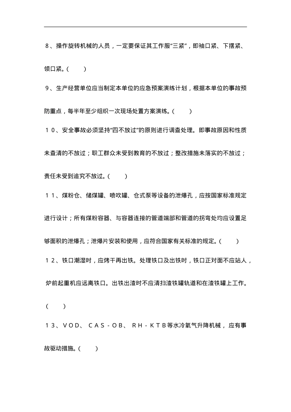 冶金考试题2.doc_第2页