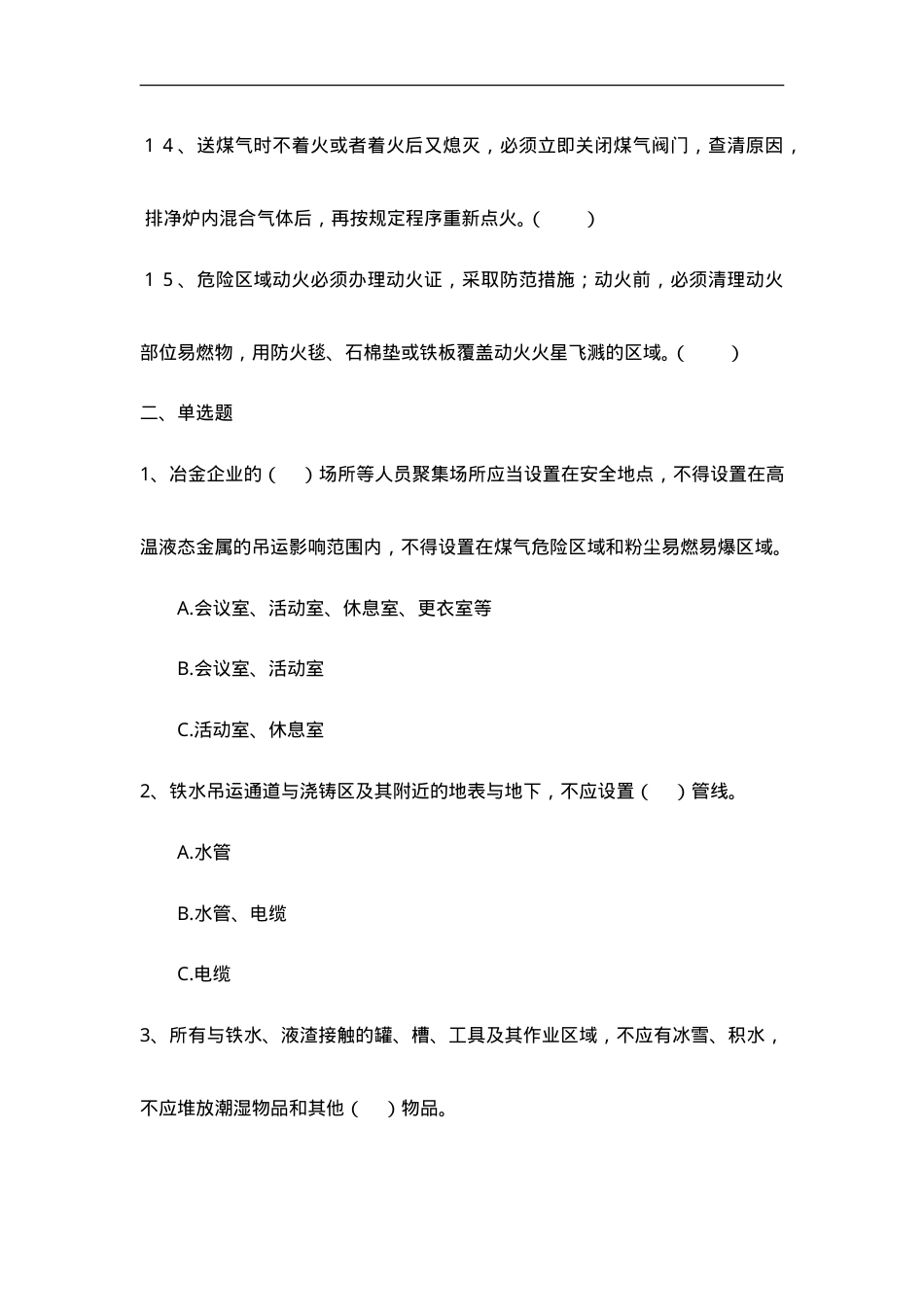 冶金考试题2.doc_第3页