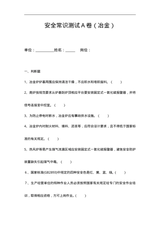 冶金考试题2.doc