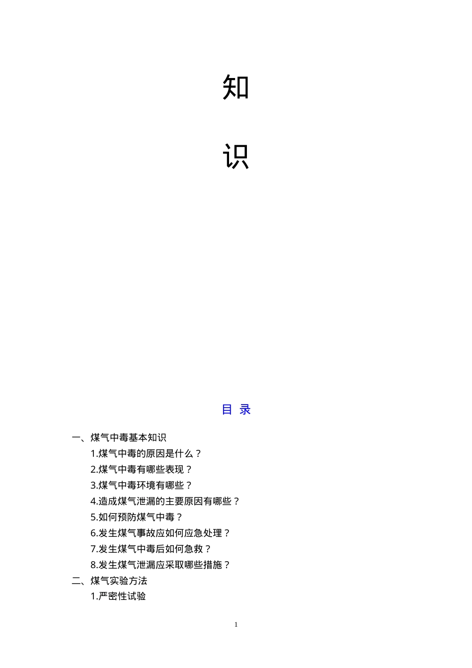 冶金企业煤气安全使用知识.doc_第2页