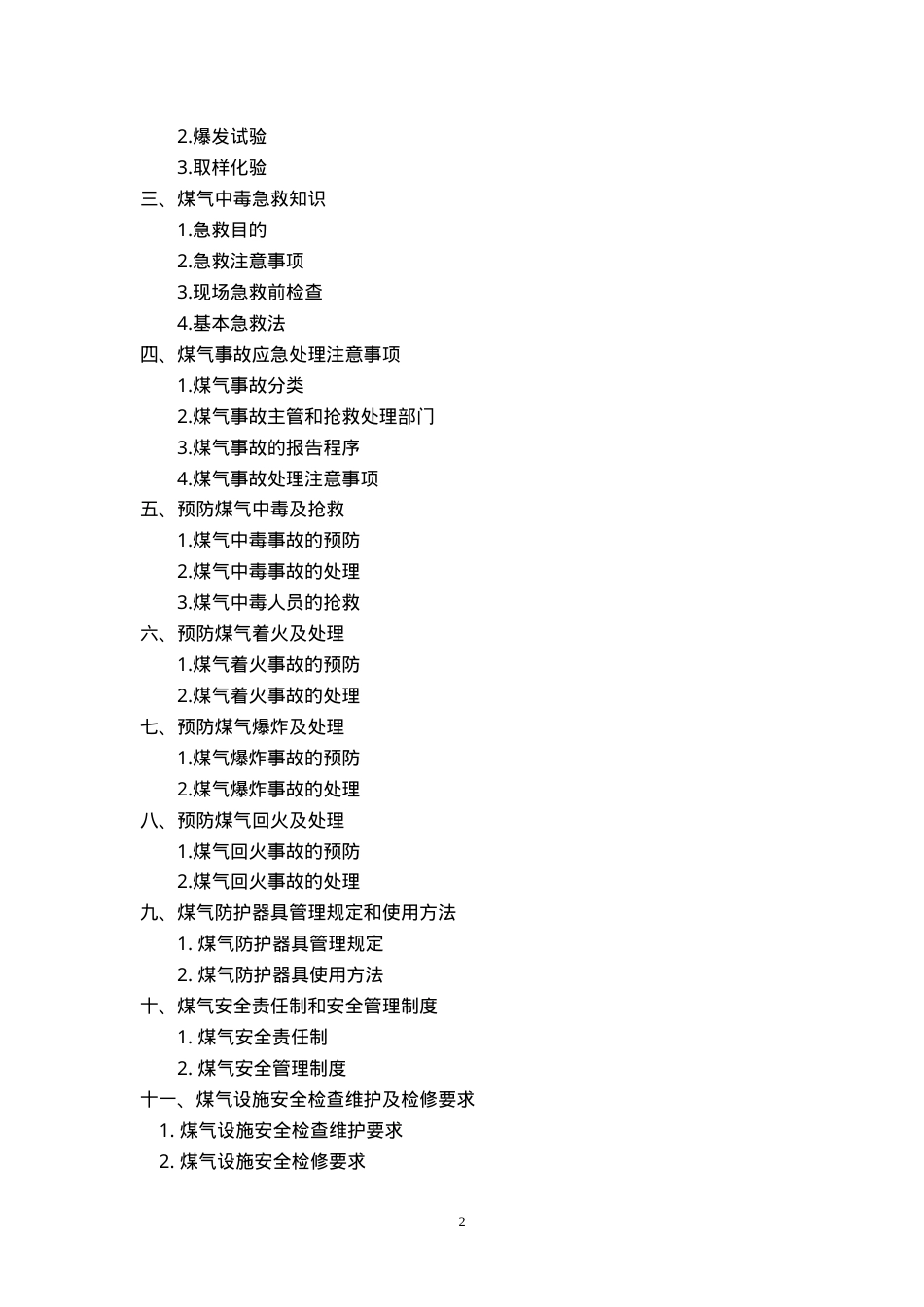 冶金企业煤气安全使用知识.doc_第3页