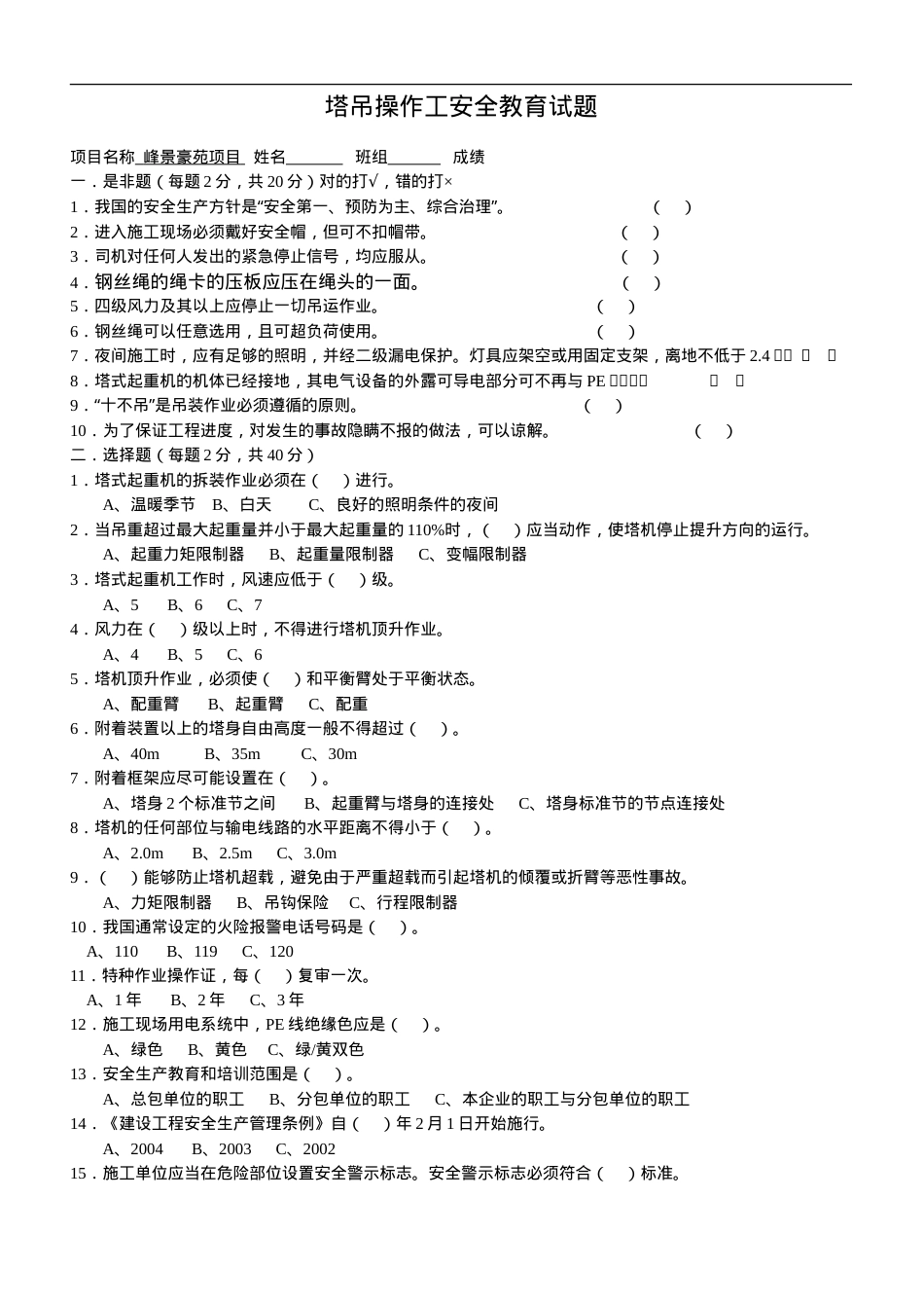 塔吊操作工安全教育试题.doc_第1页