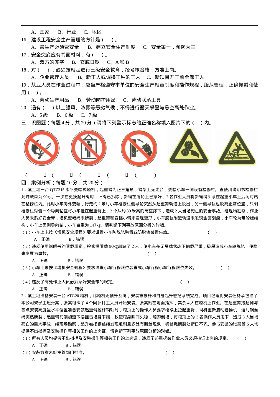 塔吊操作工安全教育试题.doc_第2页