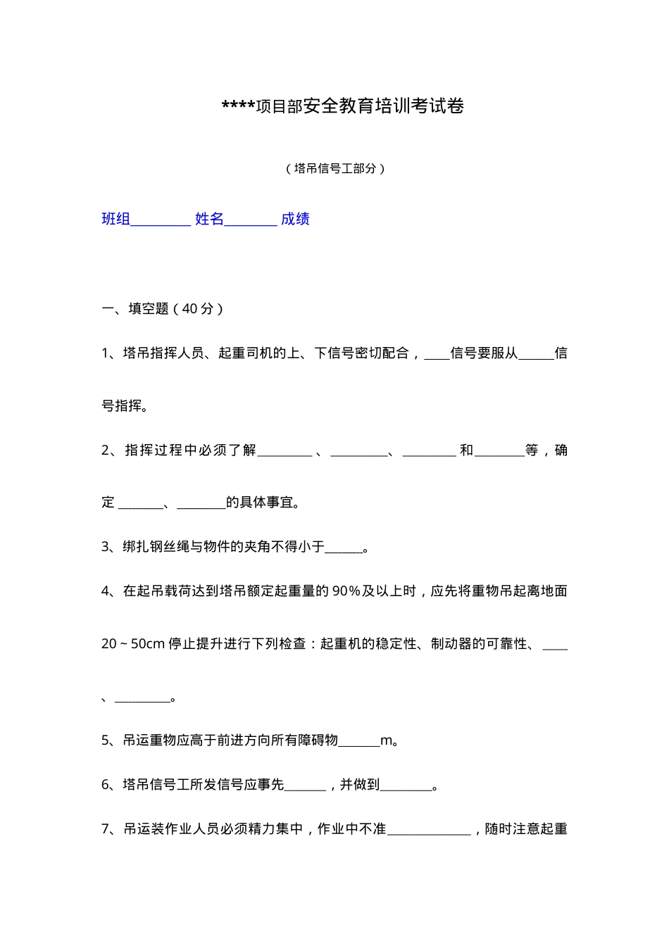 塔吊指挥安全教育试卷(含答案).doc_第1页