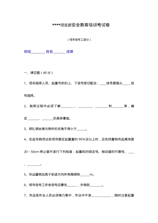 塔吊指挥安全教育试卷(含答案).doc