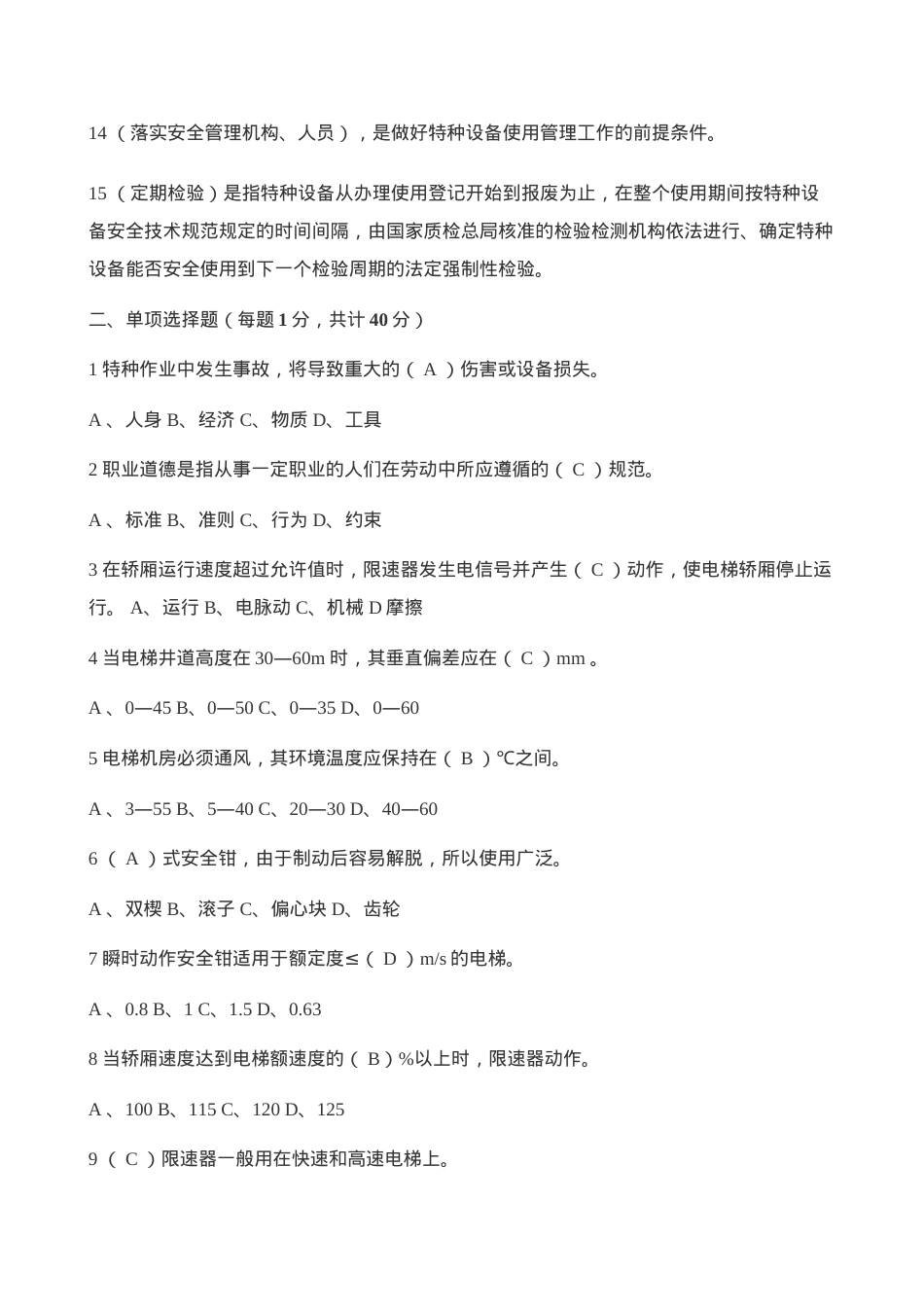 公司特种设备安全考试试题.doc_第2页