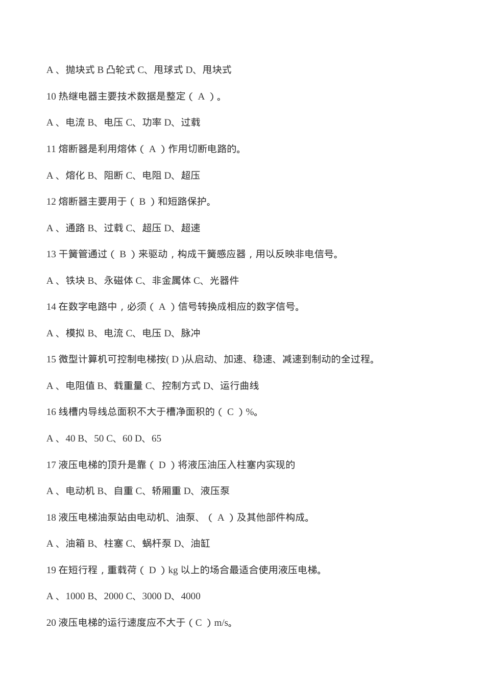 公司特种设备安全考试试题.doc_第3页