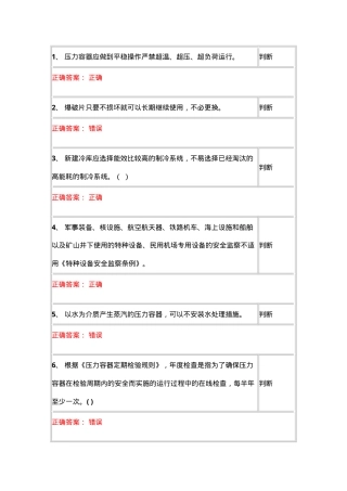 固定式压力容器题库.doc