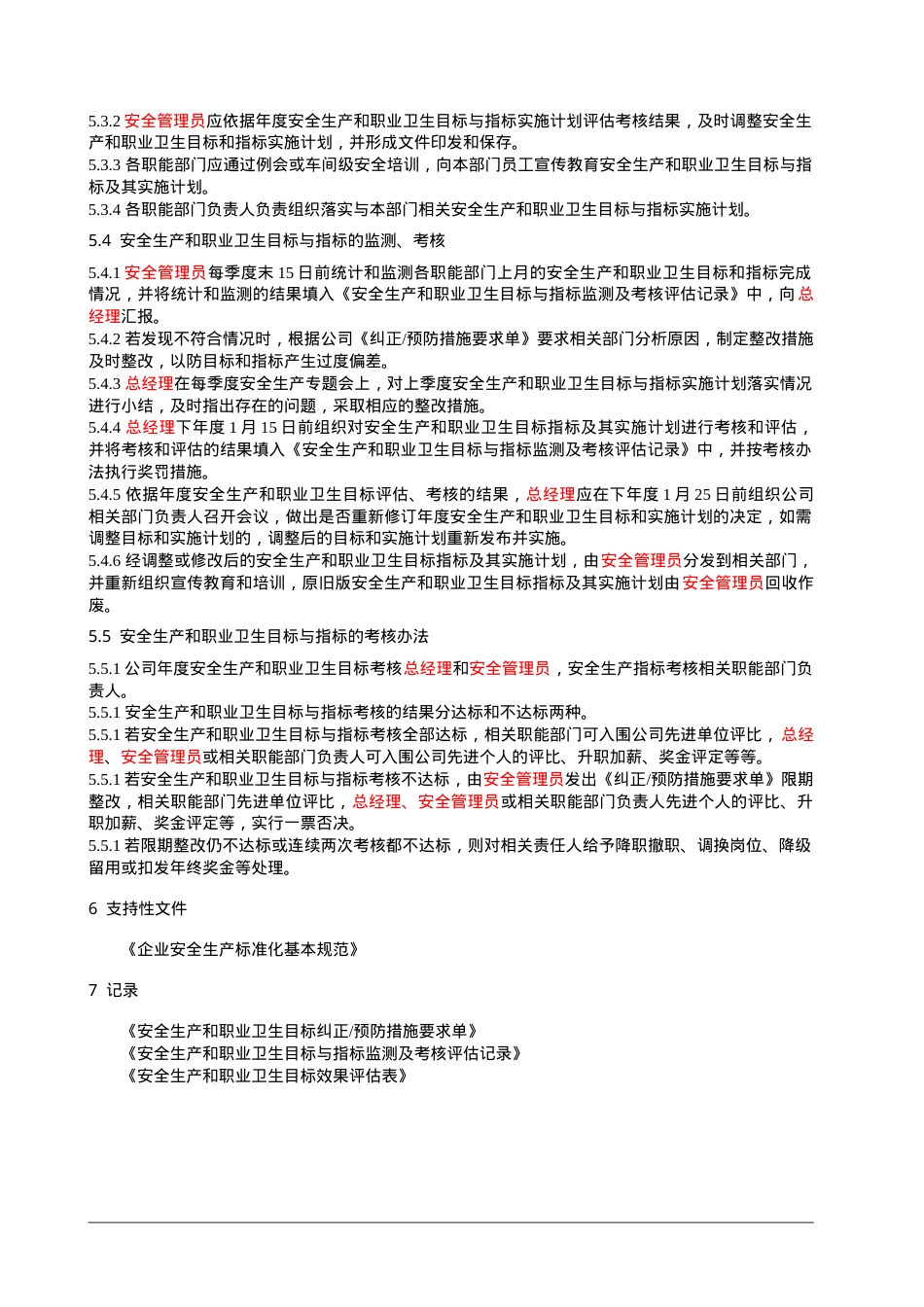 1、安全生产和职业卫生目标管理制度.doc_第2页