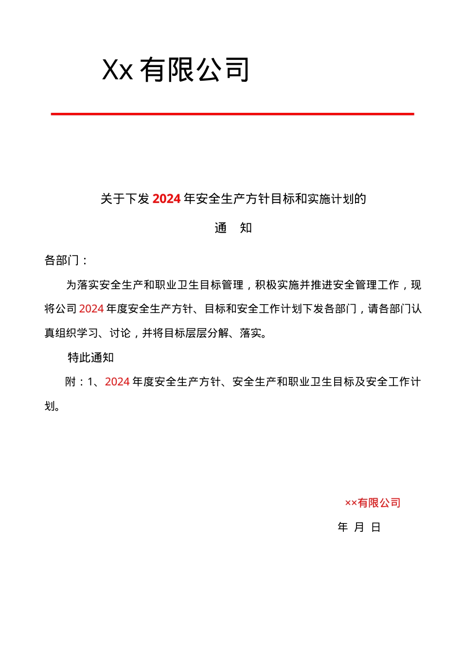 2、年度安全生产方针、安全生产目标和安全工作计划.doc_第1页
