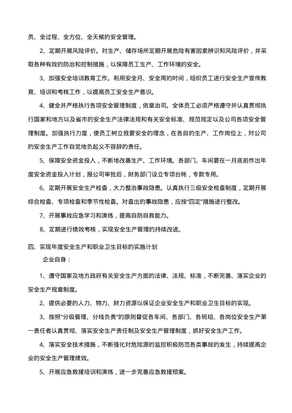 2、年度安全生产方针、安全生产目标和安全工作计划.doc_第3页