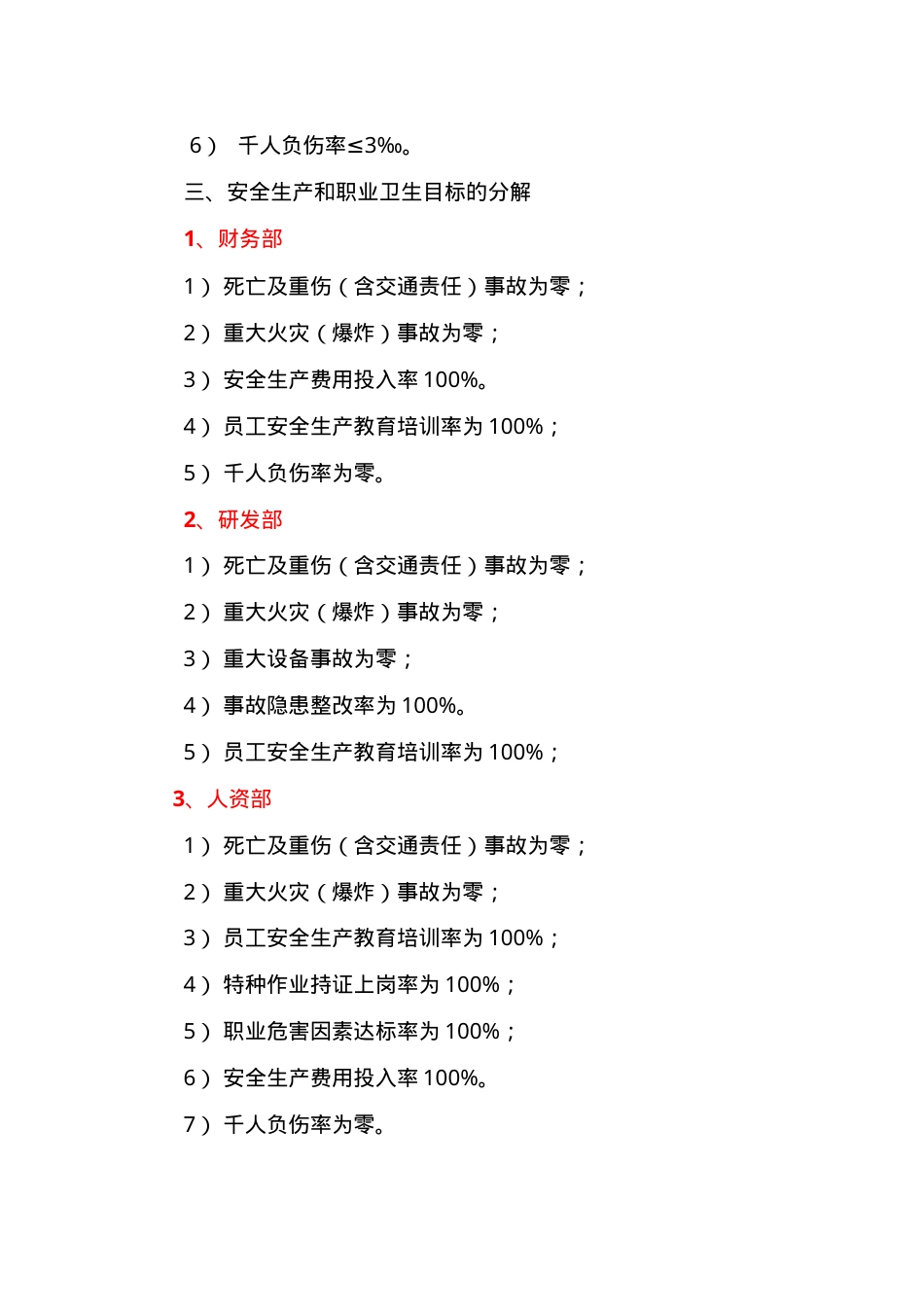 3、年度安全生产和职业卫生目标及目标分解.doc_第2页