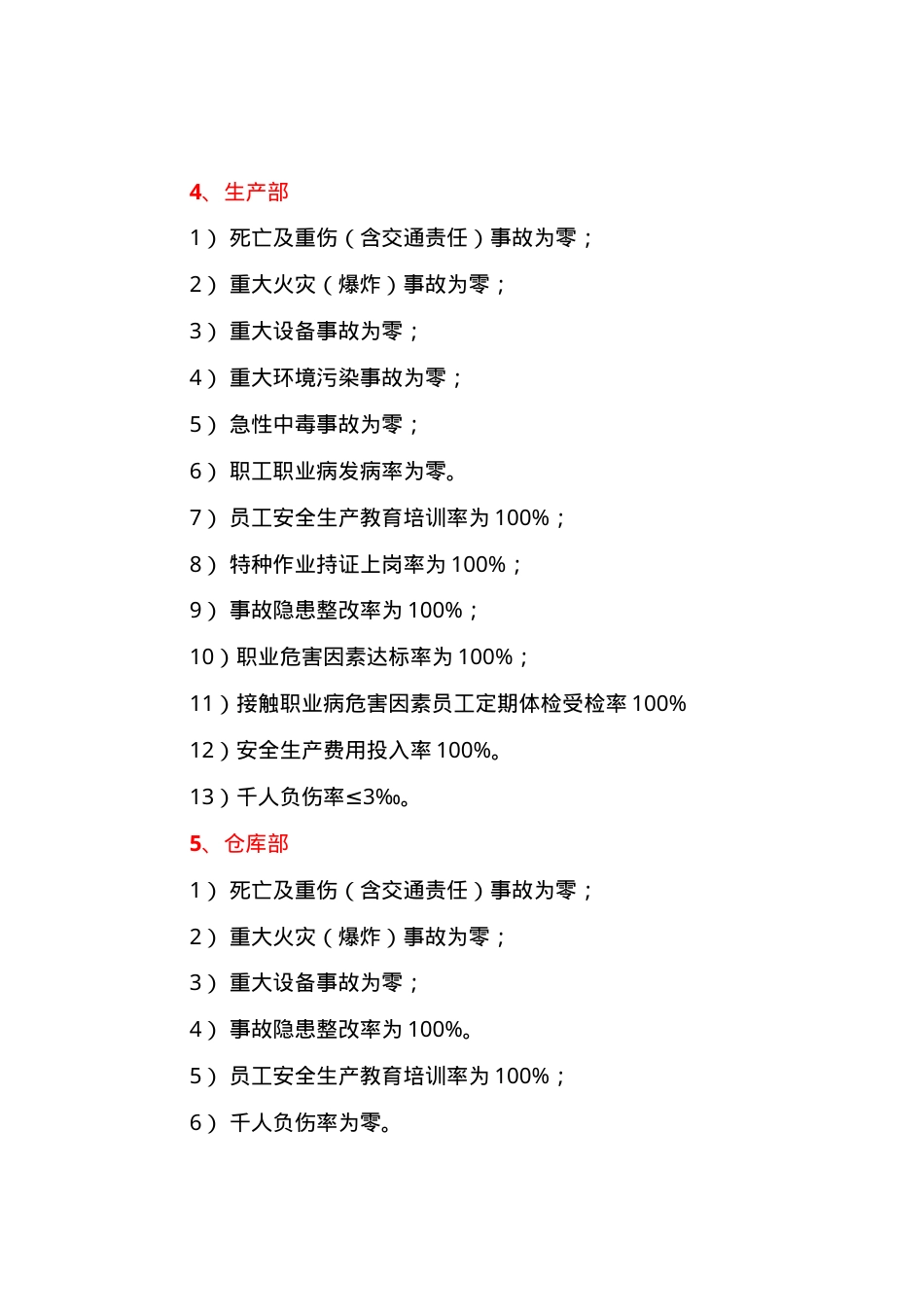 3、年度安全生产和职业卫生目标及目标分解.doc_第3页