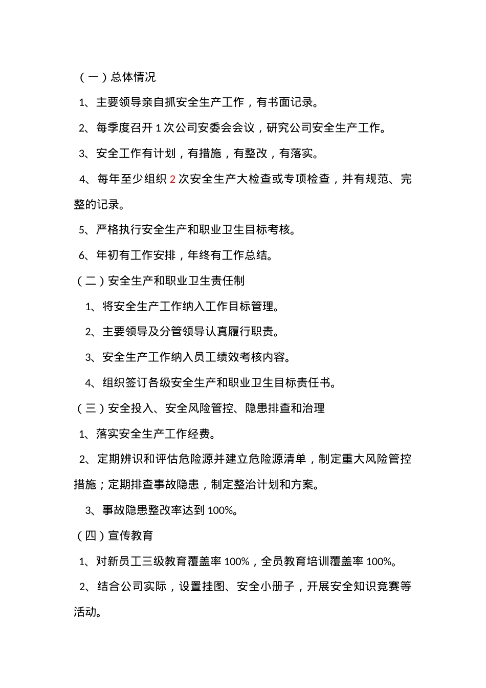 6、安全生产和职业卫生目标实施情况报告.doc_第2页