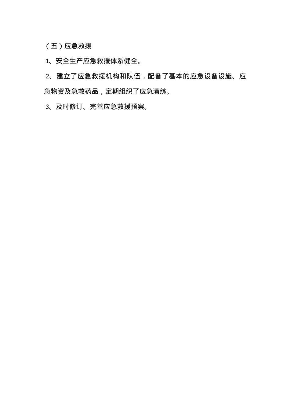 6、安全生产和职业卫生目标实施情况报告.doc_第3页