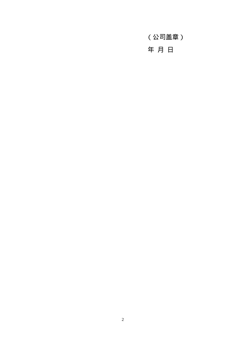 1、关于落实安全生产和职业卫生责任制的通知.doc_第2页