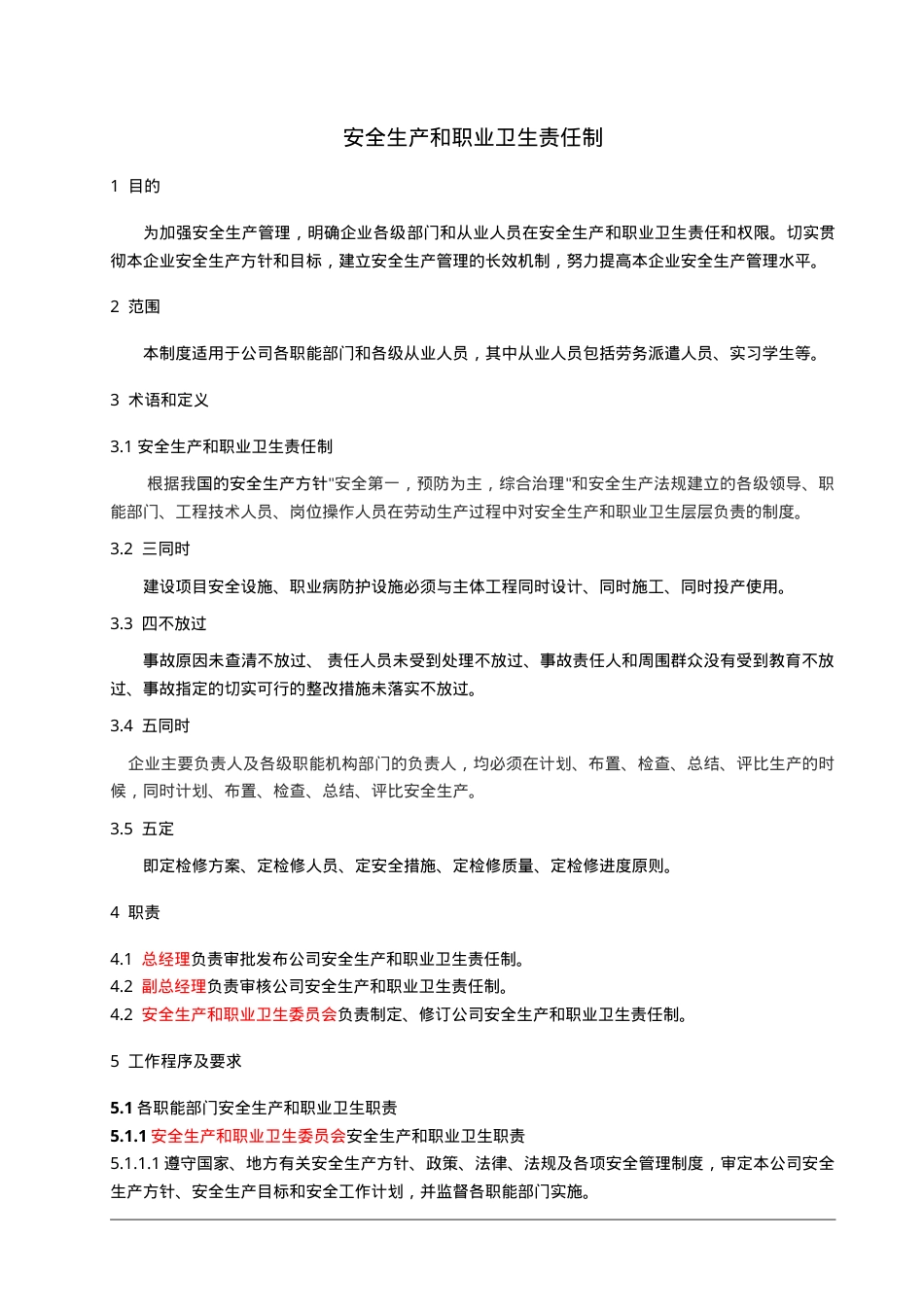 2、 安全生产和职业卫生责任制.doc_第1页