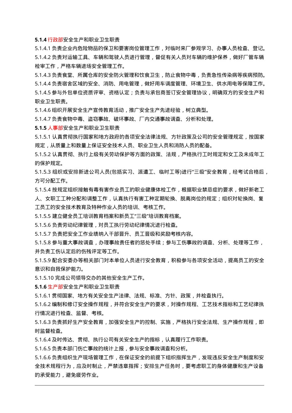 2、 安全生产和职业卫生责任制.doc_第3页