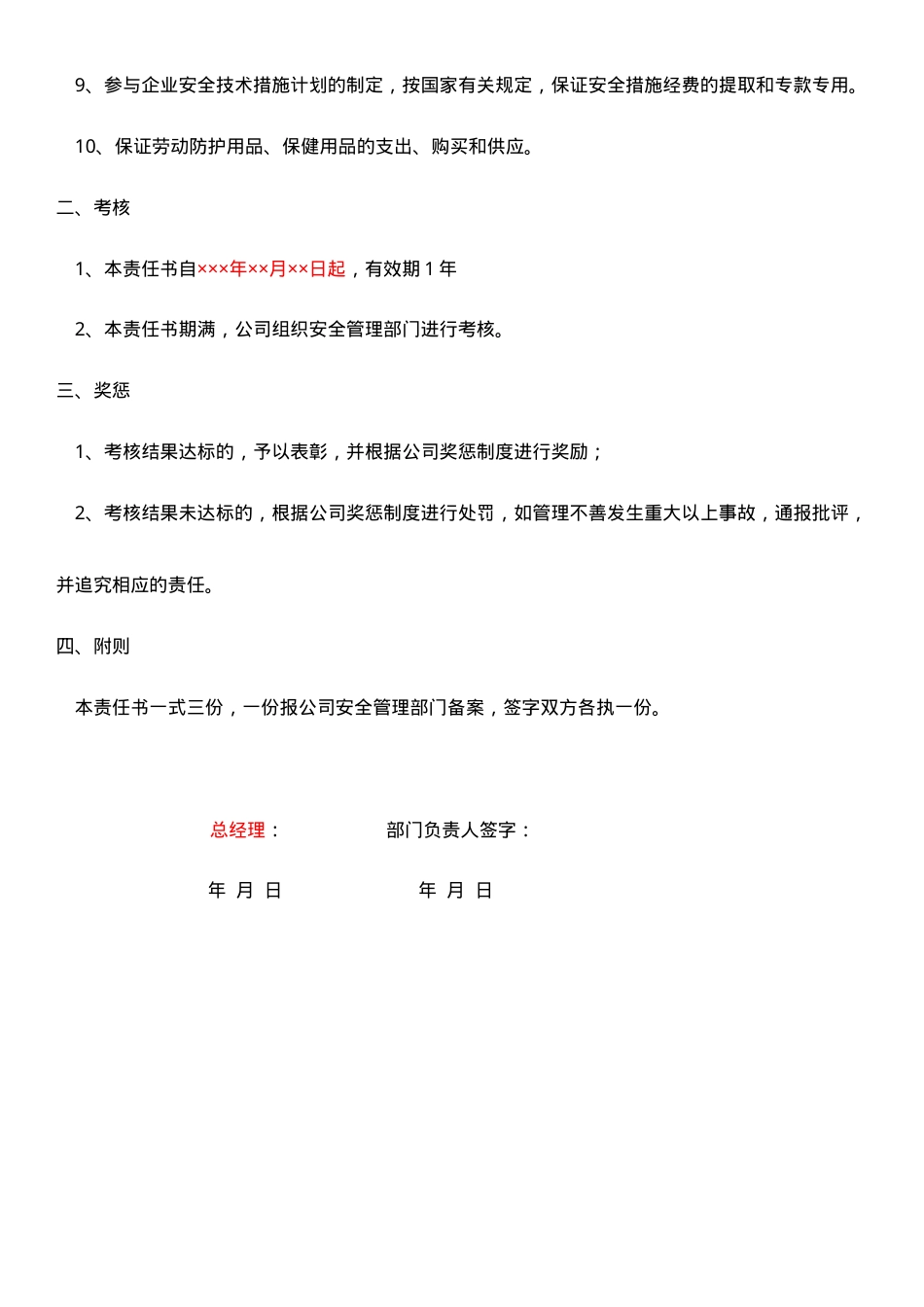 财务部安全生产责任书.doc_第2页