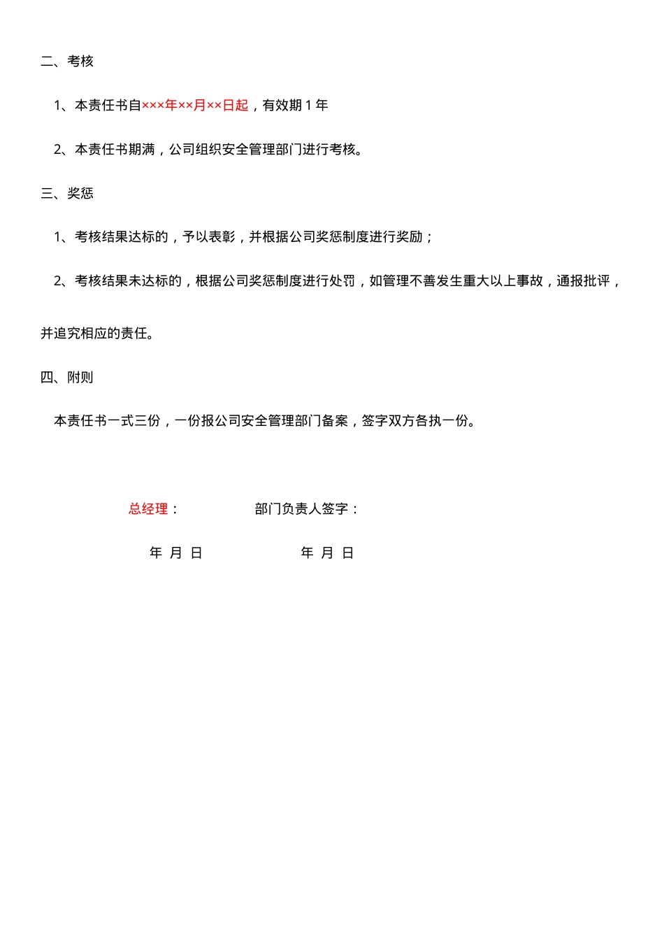 采购部安全生产责任书.doc_第2页