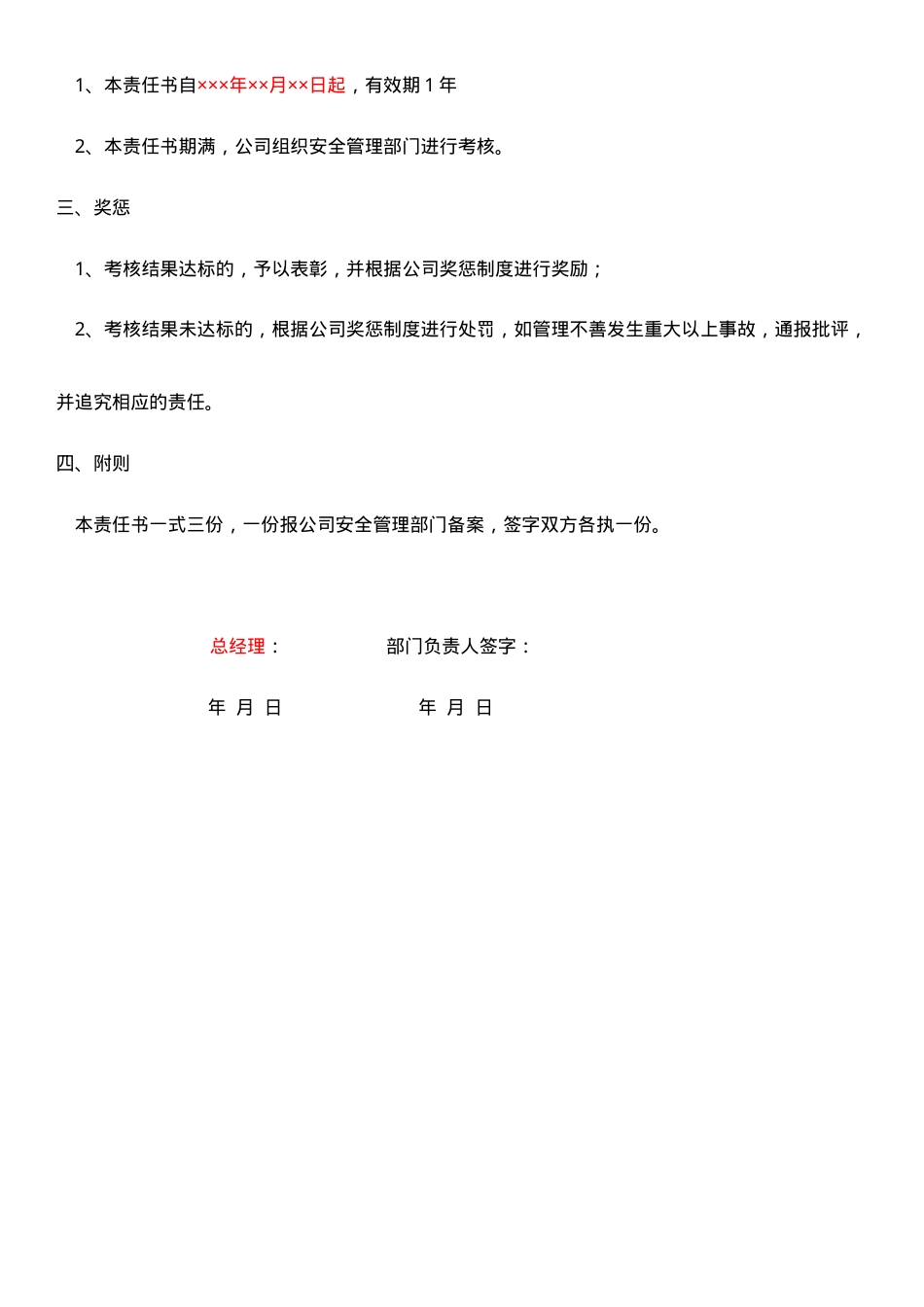 工程设备部安全生产责任书.doc_第2页