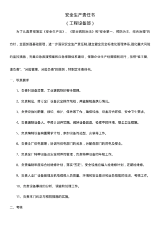 工程设备部安全生产责任书.doc
