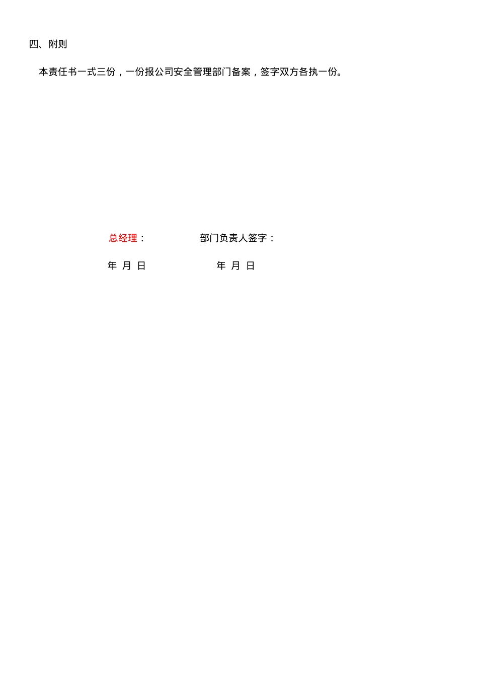技术部安全生产责任书.doc_第2页