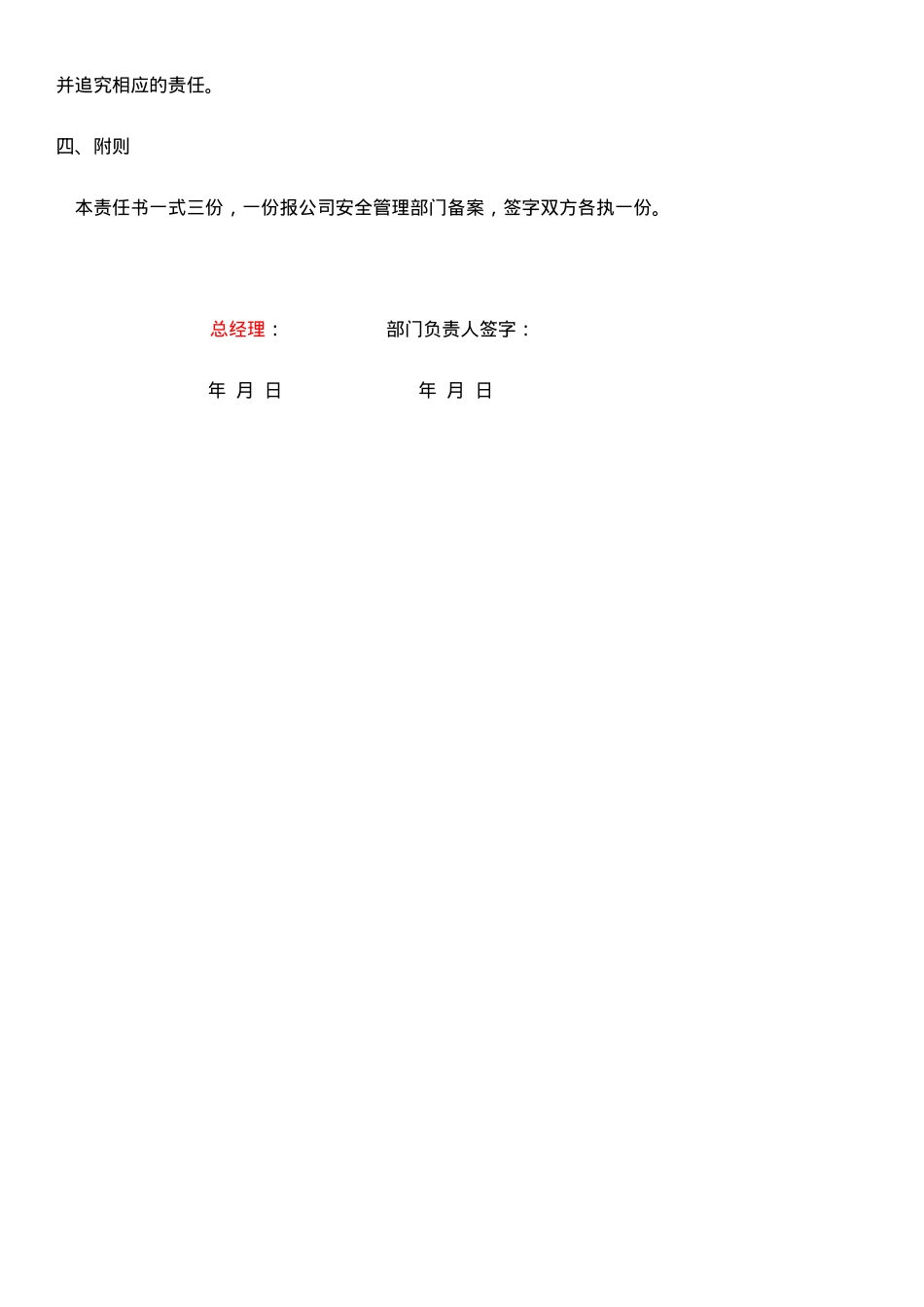 品质部安全生产责任书.doc_第2页