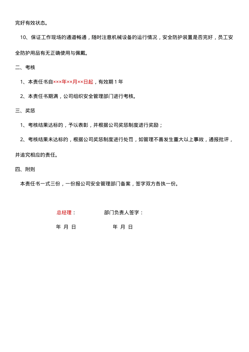 生产部安全生产责任书.doc_第2页