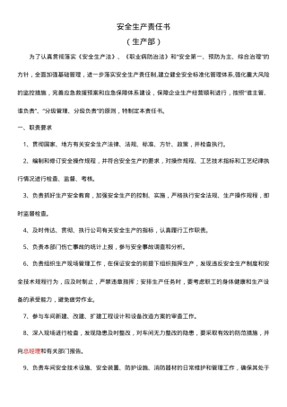 生产部安全生产责任书.doc