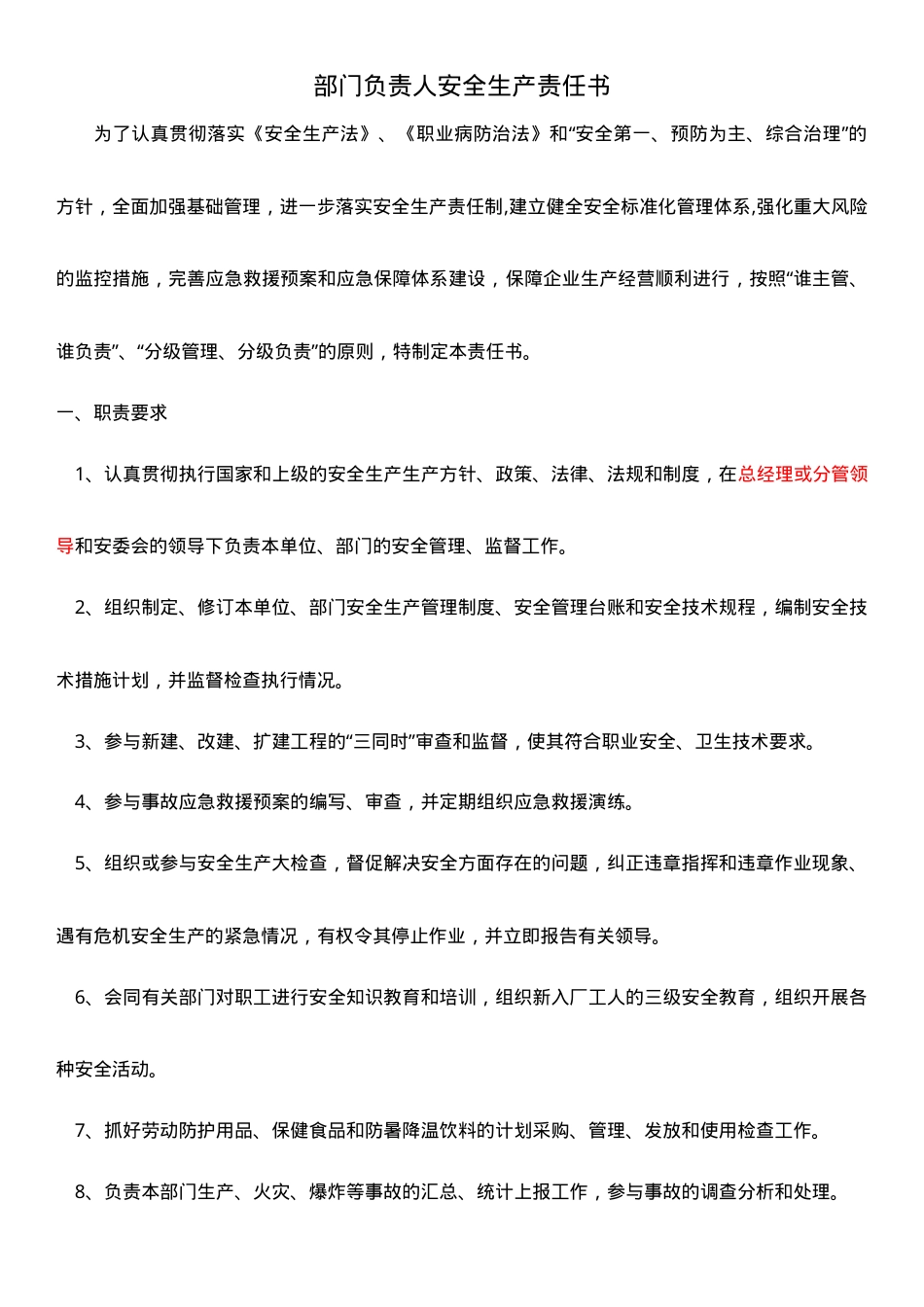 4.部门负责人安全生产责任书.doc_第1页