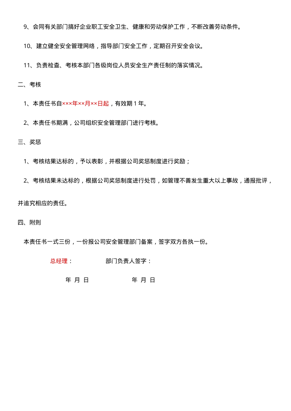 4.部门负责人安全生产责任书.doc_第2页