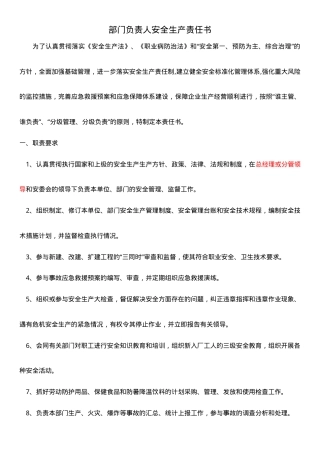 4.部门负责人安全生产责任书.doc