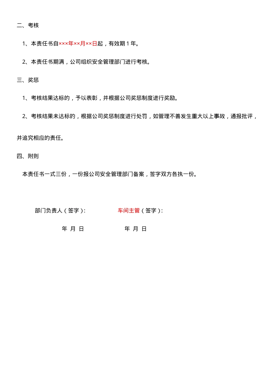 5.车间主管（主任）安全生产责任书.doc_第2页