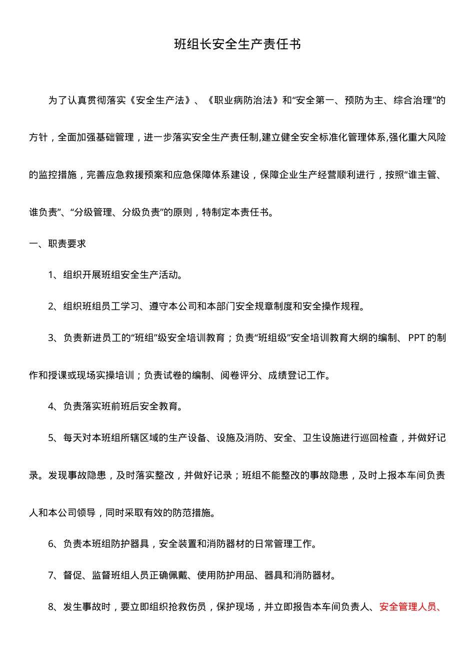 6.班组长安全生产责任书.doc_第1页