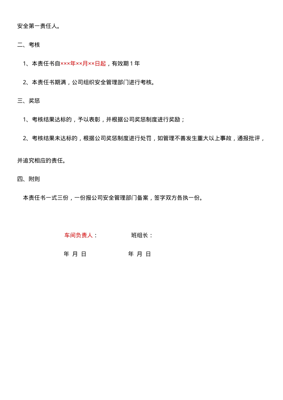 6.班组长安全生产责任书.doc_第2页