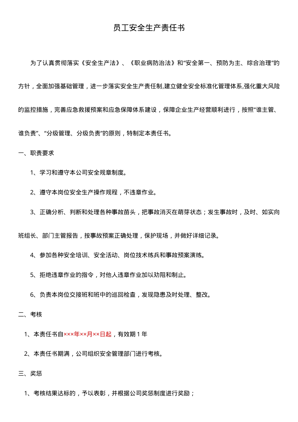 7.员工安全生产责任书.doc_第1页