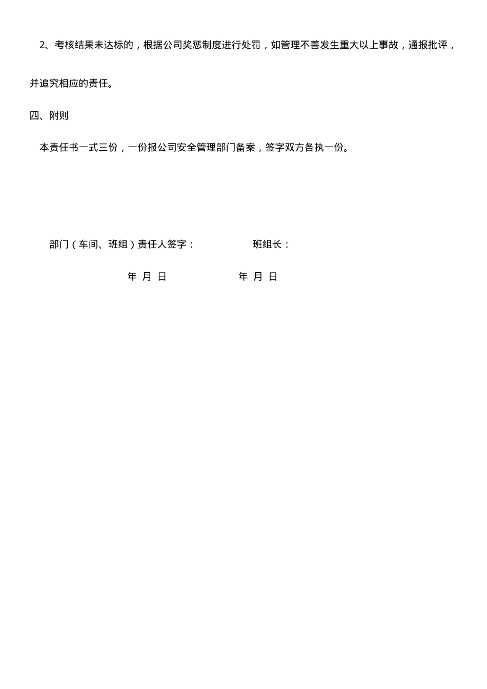 7.员工安全生产责任书.doc_第2页
