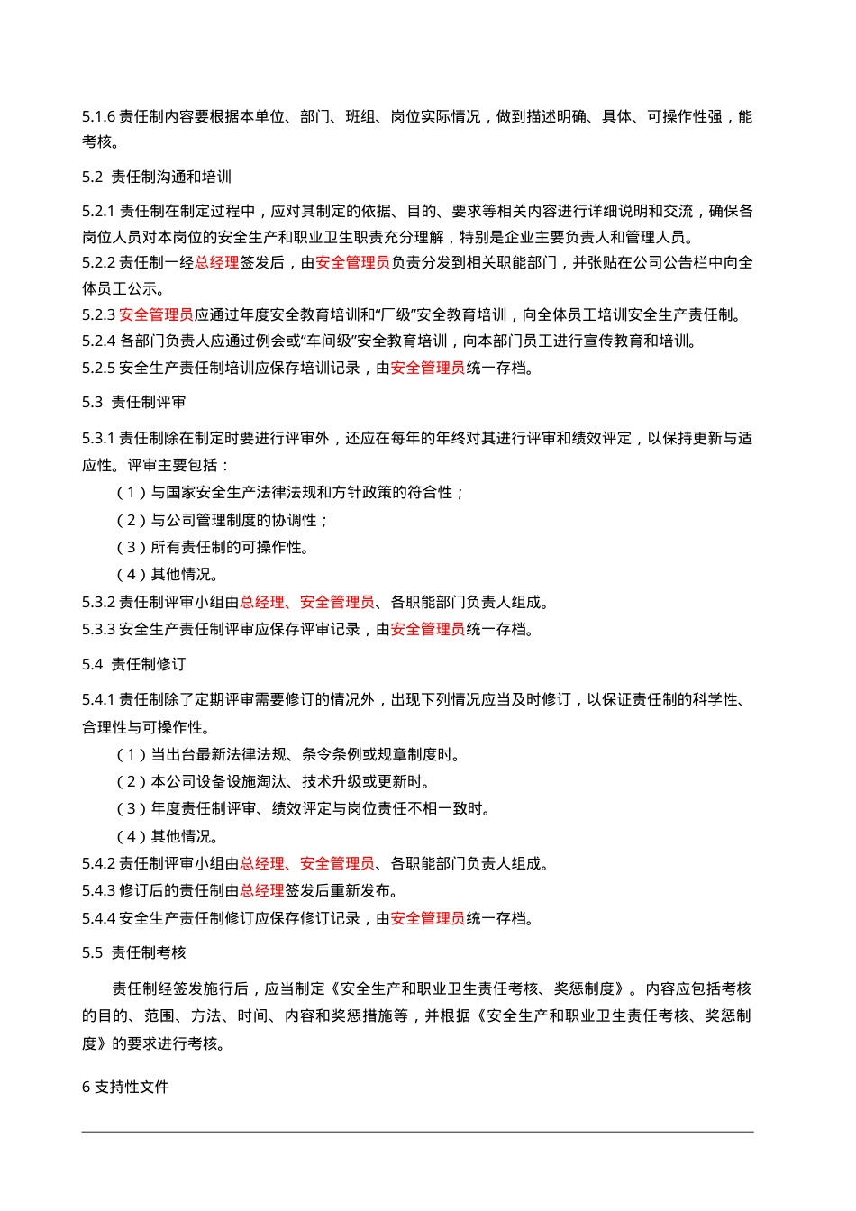 1、安全生产和职业卫生责任制管理制度.doc_第2页