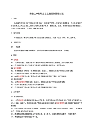 1、安全生产和职业卫生责任制管理制度.doc