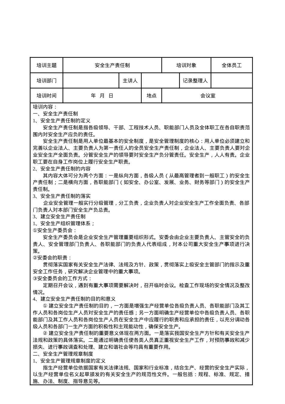 2、安全生产和职业卫生责任制培训记录.doc_第2页